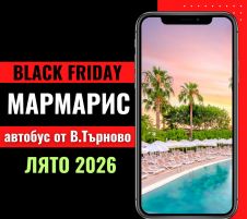 Черен петък Мармарис Лято 2026 с автобус от В.Търново - 7 нощувки